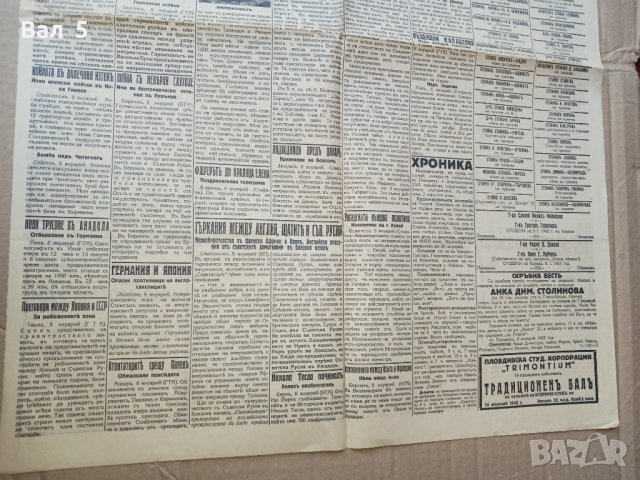 Вестник БОРБА - Пловдив 1942 г, Царство България . РЯДЪК, снимка 4 - Списания и комикси - 42113669