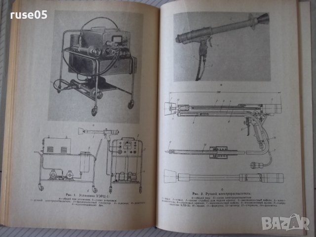 Книга "Окраска изделий в электрическом поле-Сборник"-224стр., снимка 9 - Специализирана литература - 37820776