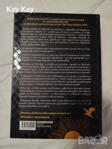 "Четвърто крило" първа книга от поредица, снимка 2 - Художествена литература - 52826777