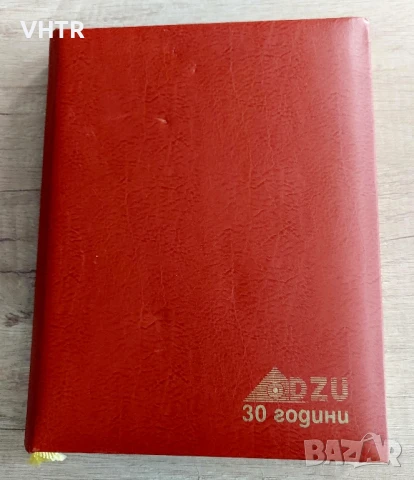 30 Години DZU (Стара Загора) Нов голям тефтер