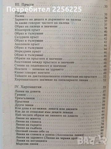 Тайните на вашите длани, снимка 5 - Специализирана литература - 54067366