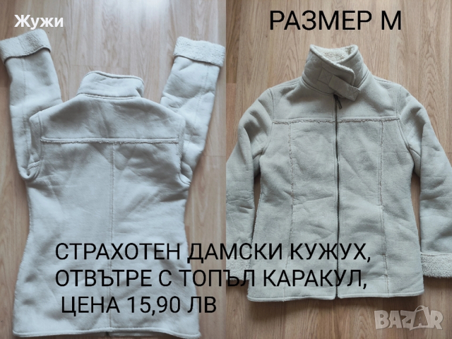 НАМАЛЕНИЕ С 20% НА ВСИЧКО В ТАЗИ ОБЯВА!!! Страхотни дамски елеци, размер S, снимка 17 - Елеци - 49854211