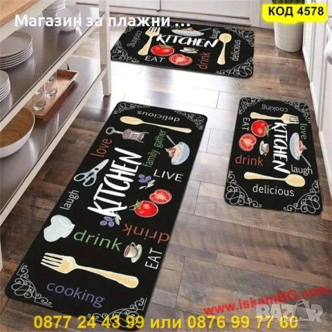 Комплект Кухненски Килимчета от 2 Части – Полиестер - КОД 4578, снимка 2 - Аксесоари за кухня - 50900811