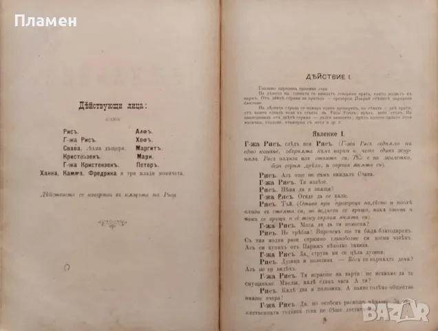 Изъ чуждата книжнина. Кн. 1-6 / 1898 /. Ръкавица. Драма въ три действия Бйорнсонъ, снимка 6 - Антикварни и старинни предмети - 48812214