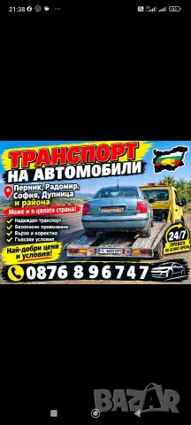 Пътна помощ Перник Радомир Репатрак