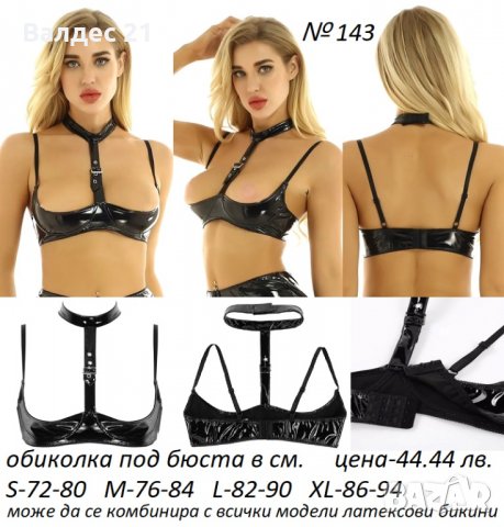 Дамско еротично секси кожено латексово облекло, снимка 16 - Бельо - 31511242