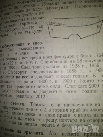 525 главоблъсканици- Хенри Дюдни, снимка 4 - Други - 37109883