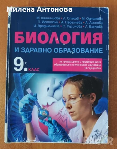 Продавам учебници за 9клас!, снимка 6 - Учебници, учебни тетрадки - 56201709