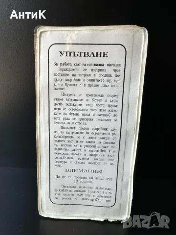 Газ Сигнално Устройство ОСА, снимка 4 - Антикварни и старинни предмети - 56451301