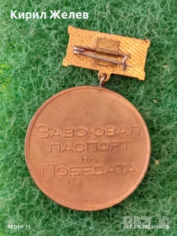 Лот медали 6 броя ЗАВОЮВАЛ ПАСПОРТ на ПОБЕДАТА - ПЪРВЕНЕЦ в ПРЕДКОНГРЕСНОТО СЪРЕВНОВАНИЕ 10514, снимка 13 - Антикварни и старинни предмети - 56040234
