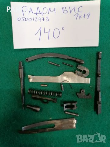 Части за оръжие , снимка 9 - Оборудване и аксесоари за оръжия - 48380733