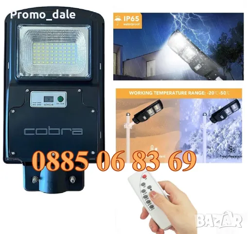 2 броя Улична соларна LED лампа Cobra 450W, соларна лампа Cobra 450W, снимка 2 - Лед осветление - 50214685