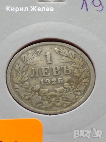 Монета 1 левъ 1925г. СЪЕДИНЕНИЕТО ПРАВИ СИЛАТА за колекция - 24911, снимка 11 - Нумизматика и бонистика - 35250390