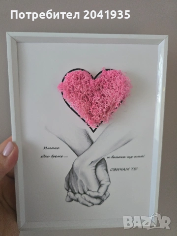 подарък за любим/любима, снимка 3 - Други - 53350601