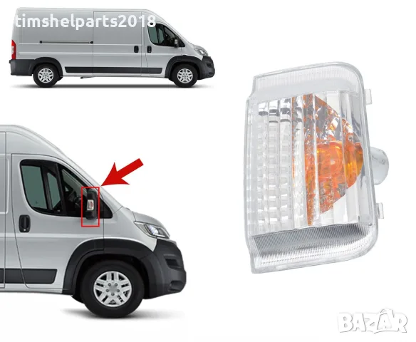 Мигач в огледало за FIAT DUCATO 2006-2020 Пасажерска страна