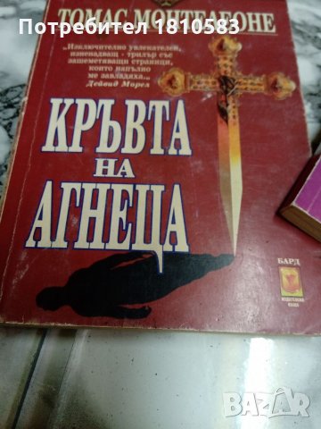 Продавам книги в отлично състояние по 4лв, снимка 5 - Други - 32107905