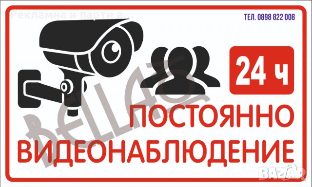 Табела за видеонаблюдение стикер внимание