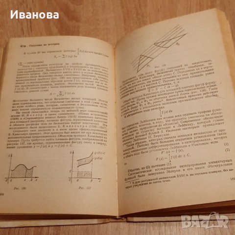 Издания по математика на руски език1976г, снимка 5 - Специализирана литература - 31400560