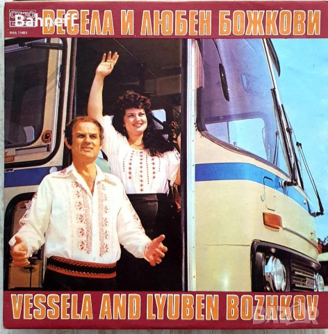 Грамофонни плочи, снимка 10 - Грамофонни плочи - 37005562