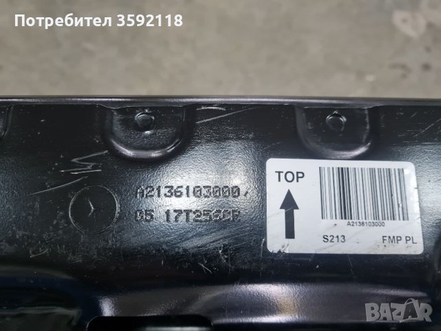 Основа задна броня Мерцедес Е класа All-Terrain А2136103000, снимка 2 - Части - 39507875