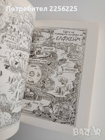 Злият крал, снимка 8 - Художествена литература - 54004888