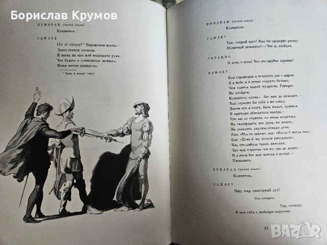 Хамлет, Шекспир - на руски език, снимка 3 - Художествена литература - 52859291