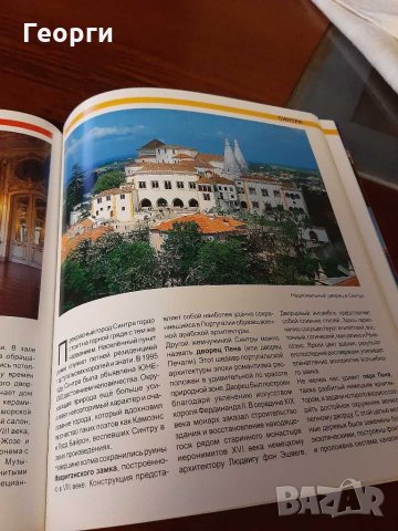 Книга за Португалия на руски език, снимка 3 - Енциклопедии, справочници - 31153966