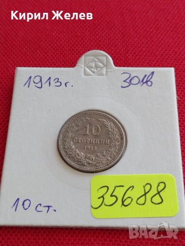 МОНЕТА 10 стотинки 1913г. ЦАРСТВО БЪЛГАРИЯ СТАРА РЯДКА ЗА КОЛЕКЦИОНЕРИ 35688