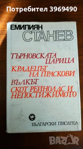 " Търновската царица ; Крадецът на праскови ; Вълкът ; Скот Рейнолдс и непостижимото "., снимка 1