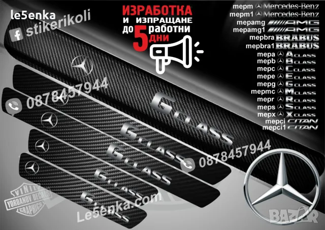 ПРАГОВЕ карбон AMG фолио стикери mepamg, снимка 10 - Аксесоари и консумативи - 39118276