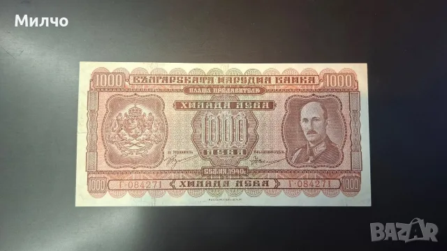 1000 лева 1940г