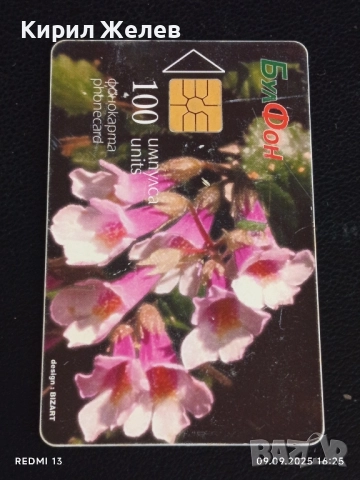 Четири фонокарти МОБИКА, БУЛ ФОН, МОБИКОМ тема ЦВЕТЯ за КОЛЕКЦИЯ 50828, снимка 8 - Колекции - 51655818