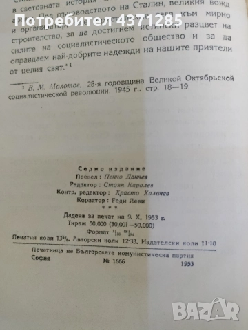 сталин-кратка биография, снимка 5 - Художествена литература - 51938855
