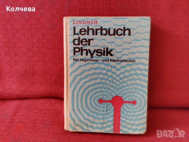 продавам стари учебници по математика и физика, снимка 10 - Учебници, учебни тетрадки - 35233614