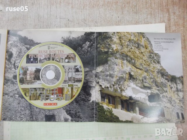 Книга "Храмовете на Русе. Камък на вярата + CD" - 16 стр., снимка 5 - Енциклопедии, справочници - 37497390
