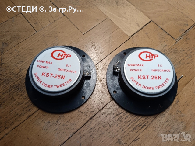 високочестотни говорители HiP KST-25N Super Dome Tweeter. (N5) , снимка 2 - Тонколони - 52515360