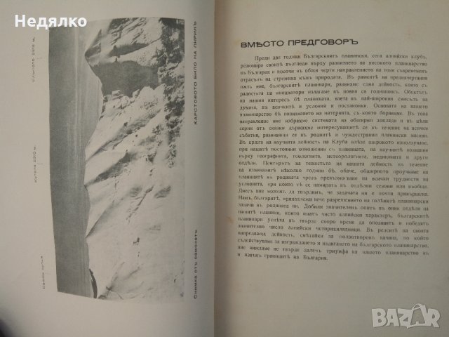 Български алпийски клубъ годишникъ,1935г,350 броя, снимка 4 - Енциклопедии, справочници - 30885918