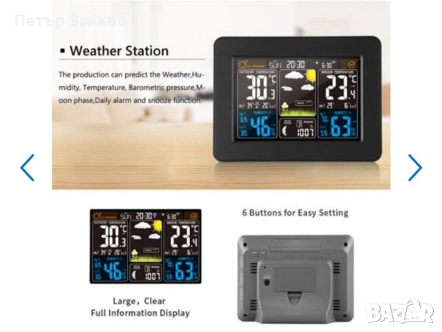 Цветна метеорологична станция, снимка 2 - Друга електроника - 40535221