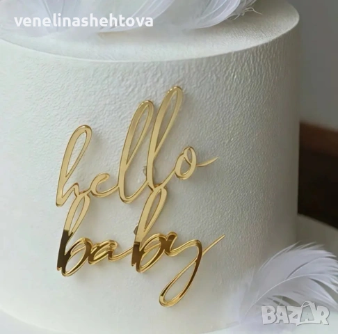 Hello baby златист акрилен страничен топер бебешко парти декорация торта 