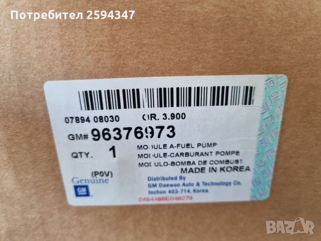 DAEWOO CHEVROLET NUBIRA 1997-2012г ГОРИВНА ПОМПА К-Т GM, снимка 3 - Части - 35348117