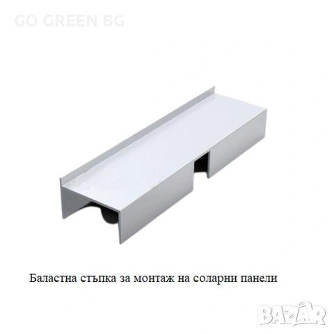 Баластна конструкция ULT за монтаж на соларни панели - виж цената в описанието, снимка 6 - Железария - 54186937