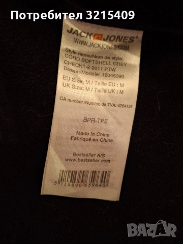 Jack Jones туристическо мъжко яке М, снимка 6 - Якета - 52131008