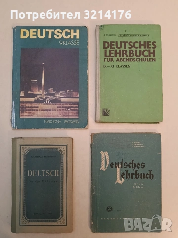 Deutsch für die 7. klasse. Учебник немецкого языка 7 класс - Н. А. Бергман, М. М. Петренко 