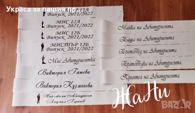 Комплект за Абитуриенти #випуск2022 , снимка 2 - Други - 36657769