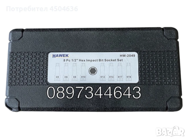 Комплект 8 части ударни битове 1/2 накрайник шестограм Hawek, снимка 5 - Други инструменти - 51428321