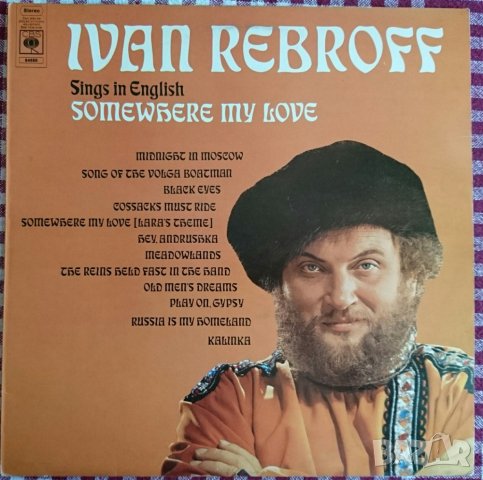 Грамофонни плочи Ivan Rebroff ‎– Sing In English Somewhere, My Love