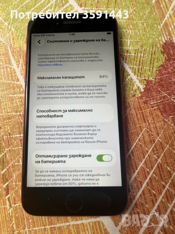 Iphone Se 2020 128GB , снимка 3 - Apple iPhone - 56267354