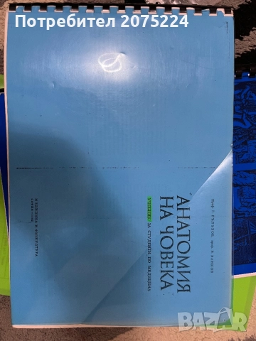 Учебници за специалност акушерка , снимка 2 - Специализирана литература - 52367432