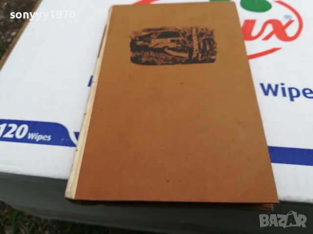 РЕКА ЛЕЗАРДА-РОМАН 1703251640, снимка 8 - Художествена литература - 49530904