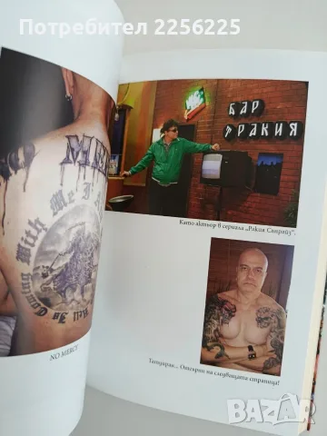 Слави Трифонов - За мен е чест, снимка 3 - Художествена литература - 56057070